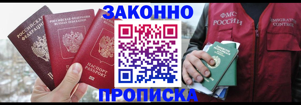 временная регистрация поиск в Гудермесе